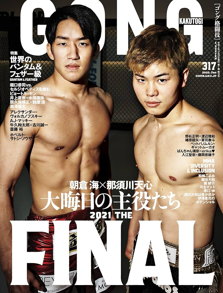 格闘技雑誌 2025年8月24日（日曜日） 【KSM】vol.4 きらめきみなと館
